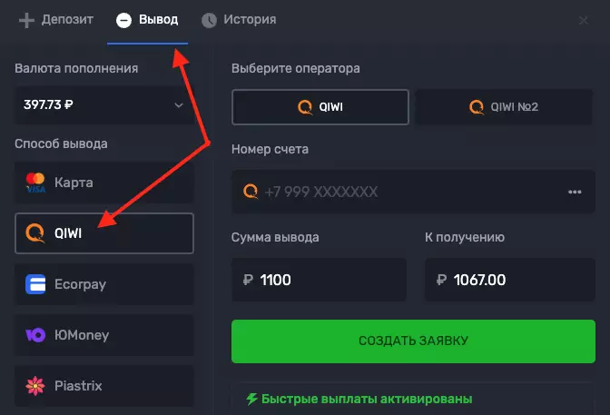 Как вывести из казино на QIWI