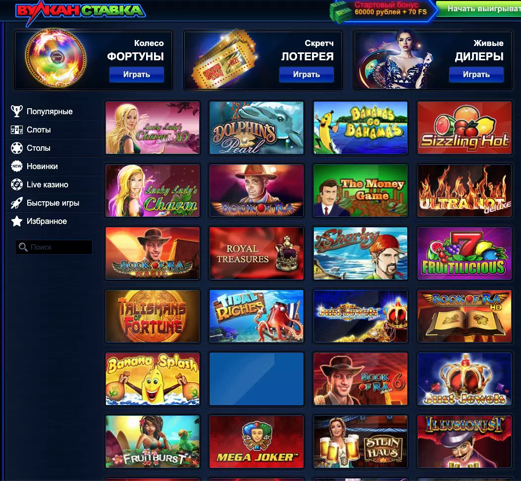 Игровые автоматы Вулкан Ставка