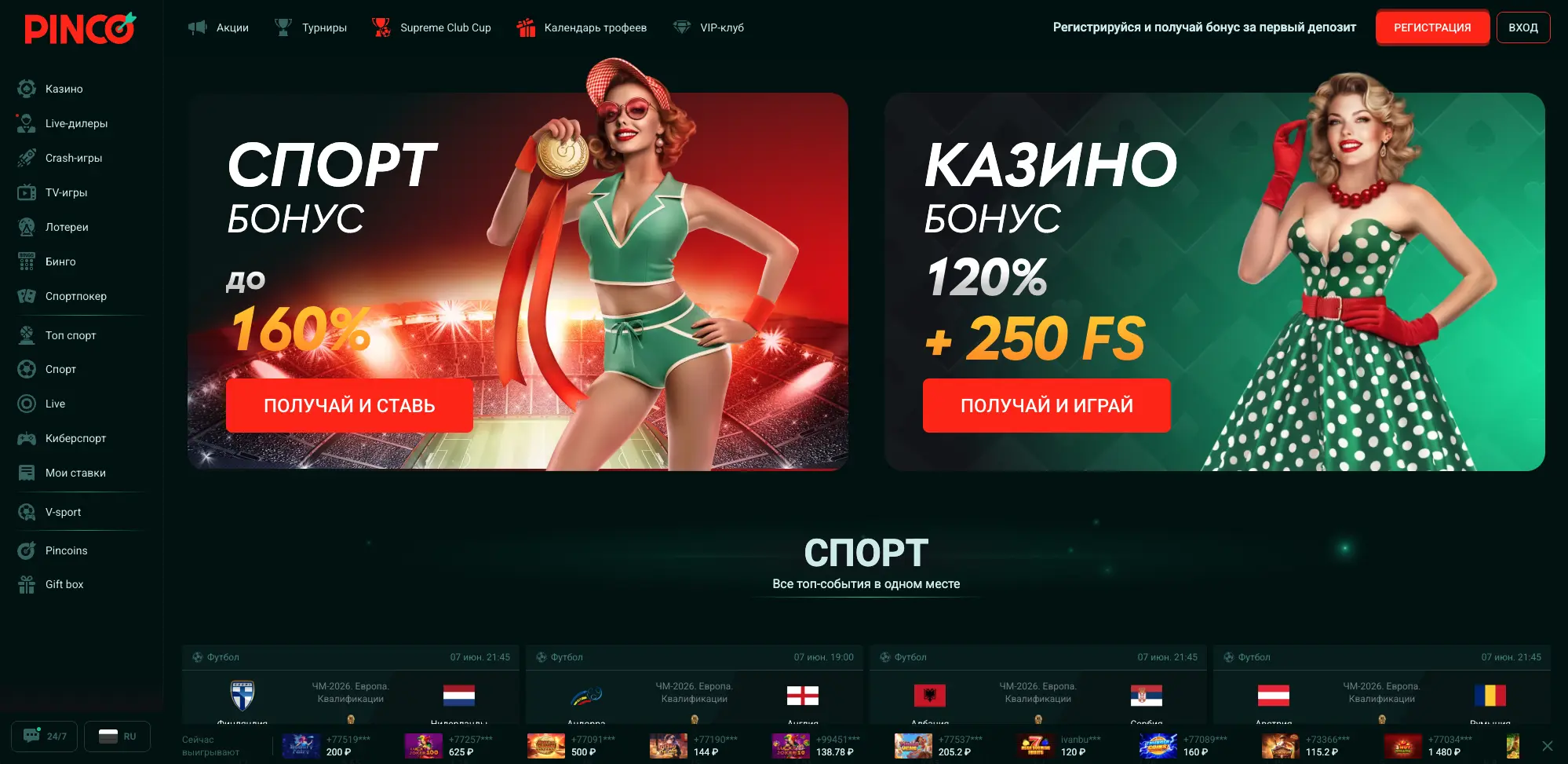 Официальный сайт Pinco Casino